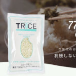 低糖質米【TRICE】のコスパを良くする方法を考えてみた